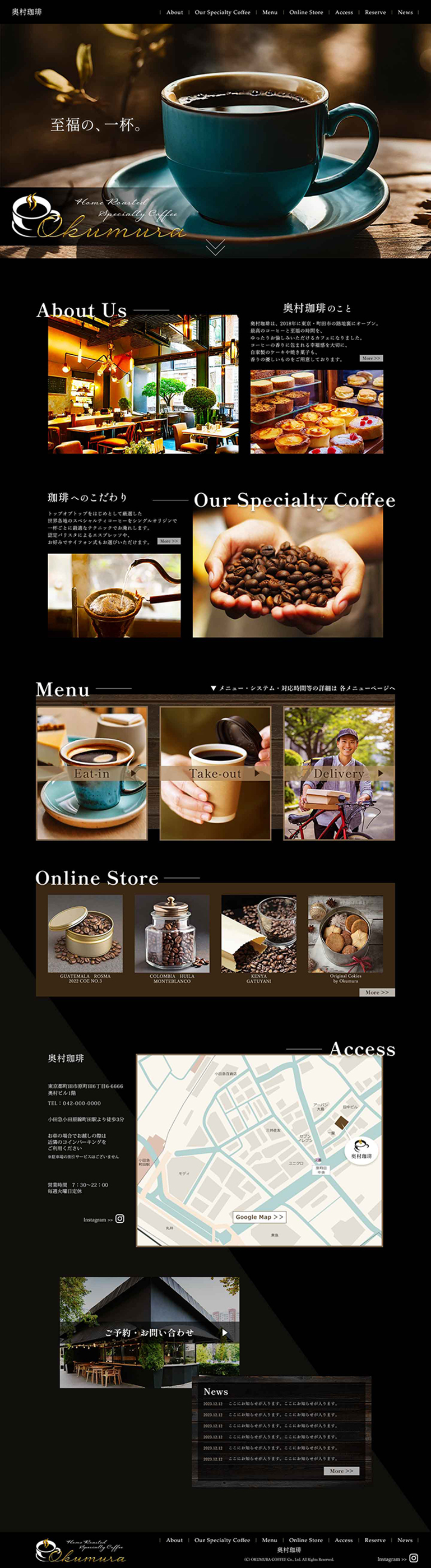 奥村珈琲（仮）トップページデザイン