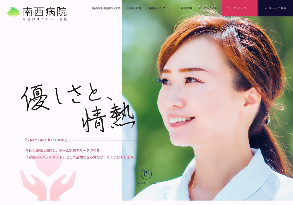 南西病院（仮想）ホームページデザイン