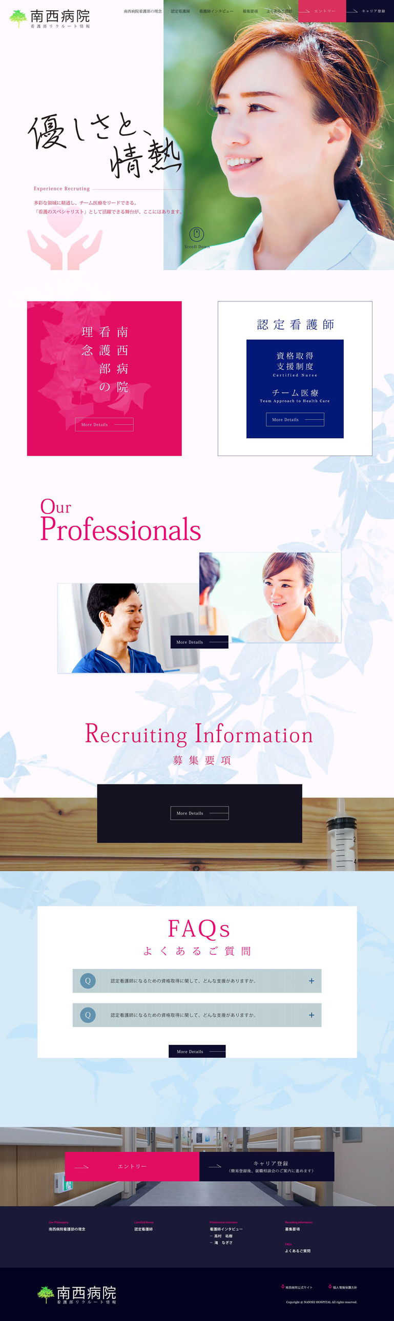 南西病院（仮想）トップページデザイン