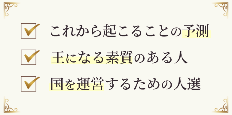 王になる素質のある人
